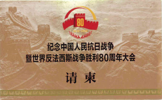 以忠誠(chéng)擔(dān)當(dāng)緬懷先烈，以實(shí)干奉獻(xiàn)守護(hù)和平